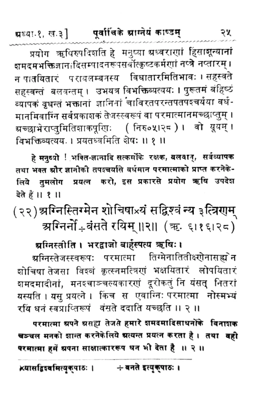 Samaveda Samhita 2vols.